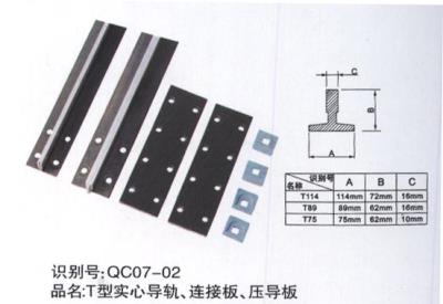 電梯地坎、導(dǎo)軌系列